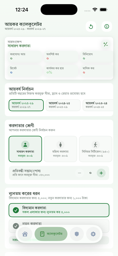 Income tax calculator screen